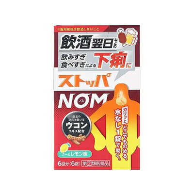 【第(2)類医薬品】(税制対象)ストッパNOM 6錠 4903301339755