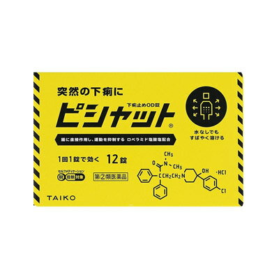 【第(2)類医薬品】(税制対象)大幸薬品 ピシャット下痢止めOD錠 12錠 4987110050049