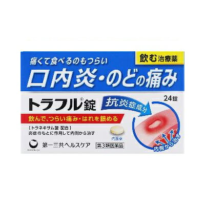 【第3類医薬品】【メール便送料無料】トラフル錠　24錠 4987107607409