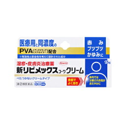 【第(2)類医薬品】(税制対象)新リビメックスコーワクリーム 15g 4987973113820