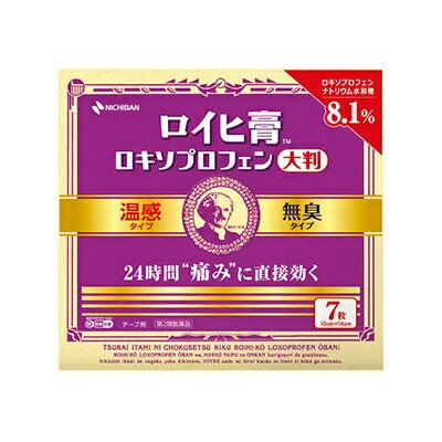 【第2類医薬品】【メール便送料無料】(税制対象)ニチバン ロイヒ膏 ロキソプロフェン 大判 7枚 4987167095734