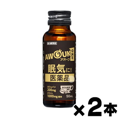 【第3類医薬品】眠気防止剤アオーク　50ml×2本 4987403530128