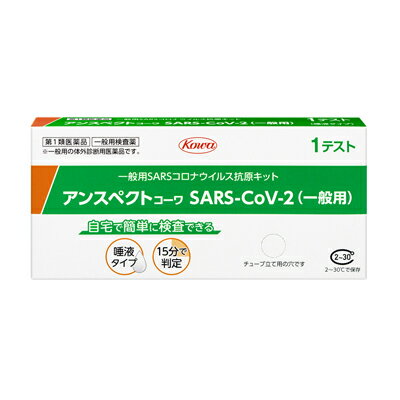 【第1類医薬品】 アンスペクトコーワSARS－CoV－2（一般用） 4987973123973