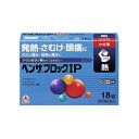 【第(2)類医薬品】【メール便送料無料】【税制対象】ベンザブロックIP 18錠 4987123145732