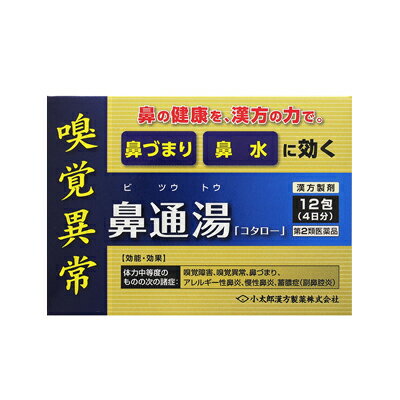 【第2類医薬品】鼻通湯 「コタロー」 12包 4987301261544