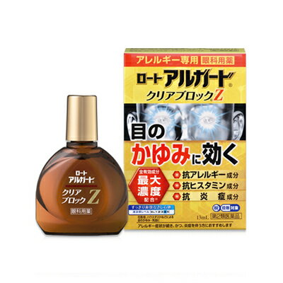 【第2類医薬品】【メール便送料無料】(税制対象)ロートアルガードクリアブロックZ 13mL 4987241144396