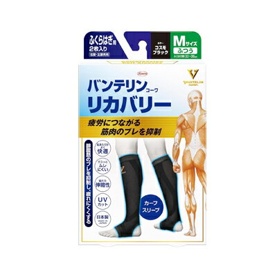 バンテリンコーワ リカバリー カーフスリーブ Mサイズ コスモブラック 2枚入 4987973221150