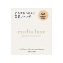 メディア リュクス パウダーファンデーション 02 9g 4973167074930