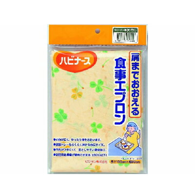 【メール便送料無料】ハビナース 肩までおおえる食事エプロン クローバー 黄 1枚 4902508112420