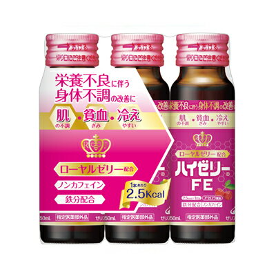 [商品区分:指定医薬部外品][メーカー：ゼリア新薬工業株式会社]&nbsp; 商品特徴: ハイゼリーFEは、ローヤルゼリーのほか、4種類の生薬、鉄（クエン酸鉄アンモニウム）、3種類のビタミンを配合したアセロラ風味の服用しやすいドリンク剤です。日常生活における栄養不良に伴う身体不調（疲れやすい・疲れが残る・体力がない・身体が重い・身体がだるい、寝付きが悪い・眠りが浅い・目覚めが悪い、肌の不調（肌荒れ・肌の乾燥）、冷えやすい・血行不良、貧血気味）を予防・改善します。 ローヤルゼリーに加え、4種類の生薬（トウキ、シャクヤク、ショウキョウ、タイソウ）を配合 女性が不足しがちな鉄分を補給 ノンカフェイン 気になるカロリーは1本あたり2.5kcal アセロラ風味 効能・効果: 体力、身体抵抗力又は集中力の維持・改善 日常生活における栄養不良に伴う身体不調の改善・予防 　・疲れやすい、疲れが残る、体力がない、身体が重い、身体がだるい 　・寝付きが悪い、眠りが浅い、目覚めが悪い 　・肌の不調（肌荒れ、肌の乾燥） 　・冷えやすい、血行が悪い 　・貧血気味である 用法・用量: 成人（15歳以上）1回1瓶（50mL）を1日1回服用する。 成分: 1瓶（50mL）中&nbsp; ローヤルゼリー 120mg、クエン酸鉄アンモニウム 34mg、グリシン 50mg、ショウキョウエキス 9.8mg（ショウキョウ 100mgに相当）、シャクヤクエキス 15mg（シャクヤク 60mgに相当）、トウキ流エキス 60μL（トウキ 60mgに相当）、タイソウエキス 40mg（タイソウ 100mgに相当）、リボフラビンリン酸エステルナトリウム 10mg、ピリドキシン塩酸塩 10mg、ニコチン酸アミド 20mg 内容量: 50ml 発売元、製造元、輸入元又は販売元： ゼリヤ新薬工業株式会社 〒103-8351 東京都中央区日本橋小舟町10-11 広告文責: 株式会社 フクエイ　03-5311-6550 ※パッケージが変更になることがございます。予めご了承ください。 区分　指定医薬部外品・日本製