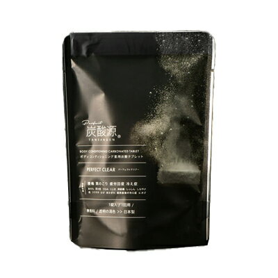 炭酸源 ボディコンディショニング薬用炭酸タブレット パーフェクトクリアー 無香料 7錠 4571396841776 炭酸源 ボディコンディショニング薬用炭酸タブレット パーフェクトクリアー 無香料 7錠 4571396841776