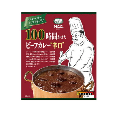 MCC 100時間かけたビーフカレー 辛口 200g 4901012049772