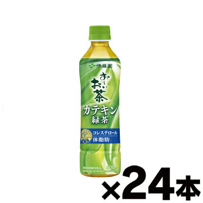 [商品区分：特定保健用食品][メーカー：伊藤園] 　 品名・名称 緑茶(清涼飲料水) 商品特徴: 茶葉から抽出した茶カテキンを197mg含有（※）し、「血中コレステロールを減らす」「脂肪の吸収を抑え体脂肪がつきにくい」の2つの働きをもつ特定保健用食品の緑茶飲料です。食事と一緒にお楽しみいただけるよう、苦渋みを抑えて継続して飲用いただけるおいしさに仕上げました。 （※）1本（500ml）当たり 関与成分: 茶カテキン197（500ml当たり） 許可表示: 本品は茶カテキンを含みますので、食事の脂肪の吸収を抑えて排出を増加させ、体に脂肪がつきにくいのが特長です。また、本品はコレステロールの吸収をおだやかにする茶カテキンの働きにより、血清コレステロール、特にLDL（悪玉）コレステロールを減らすのが特長です。体脂肪が多めの方やコレステロールが高めの方に適しています。 1日当たりの摂取目安量: 1日2本、食事の際に1本を目安にお飲みください。 摂取上の注意: 多量に摂取することにより、疾病が治癒したり、より健康が増進できるものではありません。 食生活は、主食、主菜、副菜を基本に、食事のバランスを。 内容量: 500ml 栄養成分: 表示単位：1本（500ml）当たり エネルギー:0kcal たんぱく質:0g 脂質:0g 炭水化物:0g 食塩相当量:0.1g その他の栄養成分 茶カテキン 197mg/カフェイン30mg、ガレート型カテキン178mg 原材料: 緑茶（オーストラリア、日本）/緑茶抽出物、環状オリゴ糖、ビタミンC 発売元、製造元、輸入元又は販売元： 株式会社 伊藤園「お客様相談室」 〒151-8550東京都渋谷区本町3-47-10 電話番号：0800-100-1100 受付時間：9：00&#12316;17：0 0 （土、日、祝日年末年始の休業日を除く） 広告文責: 株式会社 フクエイ　03-5311-6550 ※パッケージが変更になることがございます。予めご了承ください。 区分　日本製・特定保健用食品