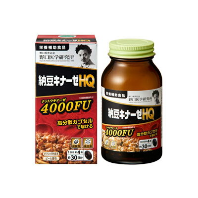 【送料無料!】 野口医学研究所 納豆キナーゼHQ 120粒 4562193141794 【送料無料!】 野口医学研究所 納豆キナーゼHQ 120粒 4562193141794