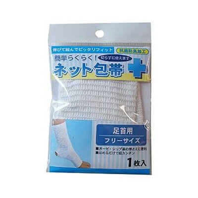 簡単らくらく ネット包帯 足首用　1枚入　4571114461132