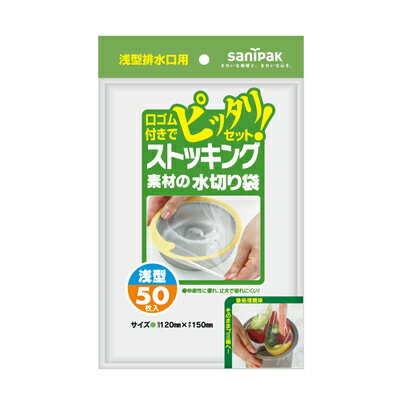 日本サニパック サニパック ストッキング素材浅型排水口用 50枚 W-15 4902393455121