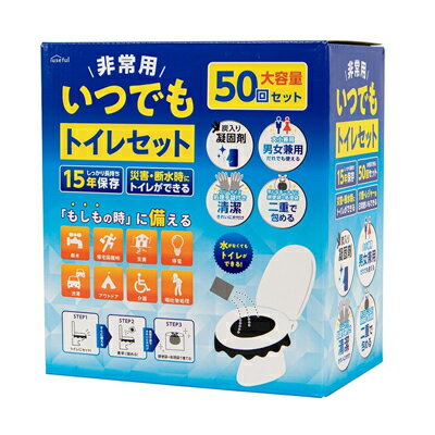 【送料無料!】 非常用トイレ いつでもトイレセット50回分 4944109317033