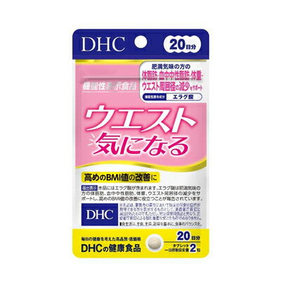 【メール便送料無料】DHC ウエスト気になる 20日分(40粒)　4511413406267