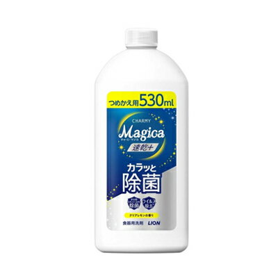 ライオン チャーミー マジカ 速乾+ カラッと除菌 クリアレモンの香り　詰替用　530ml　4903301364665