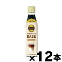 【送料無料!】 伊藤園 ペットボトル 希釈用 タリーズコーヒー エスプレッソベース 甘さひかえめ 340ml×12本 (※お取り寄せ品) ※他商品同時注文同梱不可 4901085652114(4)