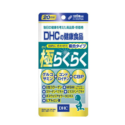 【メール便送料無料】DHC 極らくらく 20日分 4511413404683 【メール便送料無料】DHC 極らくらく 20日分 4511413404683