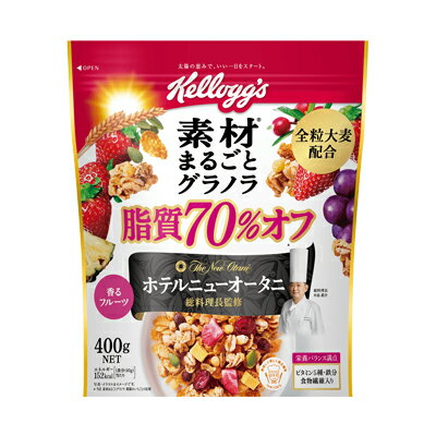 即発送可、処分品、在庫限り ケロッグ 素材まるごとグラノラ 脂質70%オフ 400g 賞味期限2026年2月まで 4901113521863
