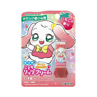 ダリヤ こどもリップクリーム いちごの香り 2.6g 4904651187546 ダリヤ こどもリップクリーム いちごの香り 2.6g 4904651187546
