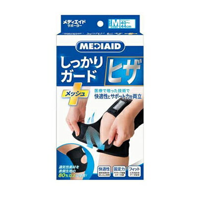 [商品区分：衛生用品][メーカー：日本シグマックス] 　 商品特徴: 「しっかりガード ヒザシリーズ」の中で、最も通気性に優れた商品です。 表側生地の80%以上に通気性の高い素材を採用し、運動時や夏場などでも快適に装着いただけます。 蒸れやすい膝裏には、新素材「3Dドライキーパー」を採用。 揮発性に優れ、肌面をドライに保ち、消臭機能もあるため衛生的に使用いただけます。 また、サポーターの前面にもメッシュ素材を採用しているため、運動時や夏場なども快適に装着が可能です 医療用サポーターにも採用されているアクティブ樹脂ステー（支柱）が、膝のグラつきをしっかり固定。 屈曲方向には曲がりやすく、左右方向には曲がりにくい独自構造で、しっかりとした固定力と動きやすさの両立を実現しました。 サイズの選び方: 適用範囲/（太ももの太さ） S/36〜40cm M /40〜44cm L/44〜48cm LL/48〜52cm サイズの選び方/ 普通に立った状態で、ヒザのお皿の中心から10cm上の太さに合わせ、（計測値がさかいになった場合は大きいサイズを）選んでください。 使用上の注意: アレルギー体質の方や皮膚が過敏な方、装着部に骨折、傷、しびれ、腫れ、湿疹、かぶれなどの異常がある場合は、ご使用をお控えください。 発売元、製造元、輸入元又は販売元： 日本シグマックス　 東京都新宿区西新宿1-24-1 エステック情報ビル7F　 0800-111-3410　 広告文責: 株式会社 フクエイ　03-5311-6550 ※パッケージが変更になることがございます。予めご了承ください。 区分　日本製・衛生用品