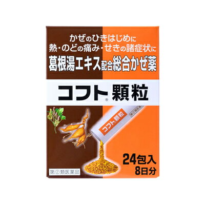 【第(2)類医薬品】【税制対象】コフト顆粒 24包 4987174721046