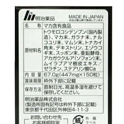 健康きらり 黒のメンズマカ 150粒　4954007017225