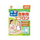 オレンジケアプロダクツ 使い捨て食事用エプロン 20枚入り　4987379005897