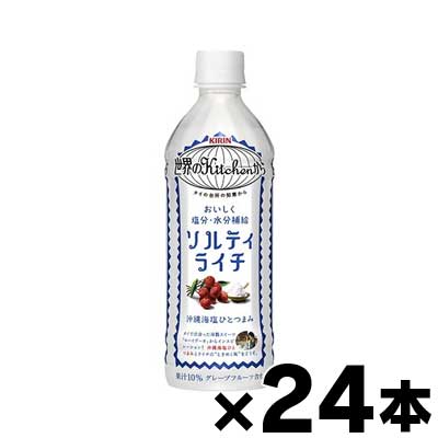 楽天ドラッグフォーユーネットショップ【送料無料！】 キリン 世界のキッチンから ソルティライチ 500ml×24本 （同梱不可・代引き不可・沖縄・離島・一部地域発送不可）　4909411085568