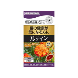 明治薬品 健康きらり ルテイン 30粒 4954007015306