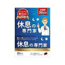 【メール便送料無料！ポスト投函】休息の専門家 30粒入　4955979034241