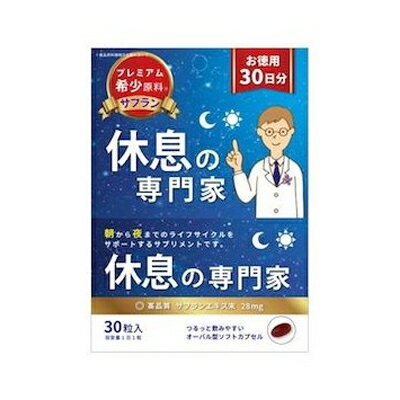 【メール便送料無料!ポスト投函】休息の専門家 30粒入 4955979034241