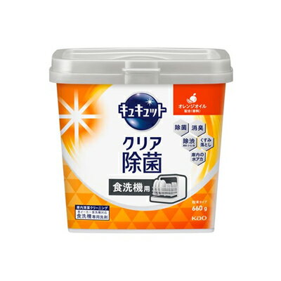 食洗機専用 キュキュット クリア除菌 粉末タイプ オレンジオイル配合 本体 660g 4901301452566