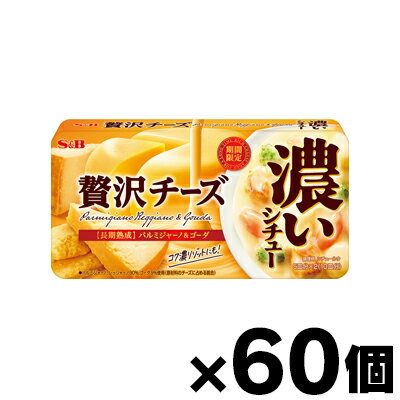 【送料無料!】 エスビー食品 濃いシチュー 贅沢チーズ (期間限定) 152g×60個　4901002188788*60