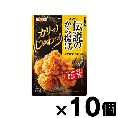 ニップン　伝説のから揚げ粉　コク深にんにく味　100g×10個　4902170096882*10
