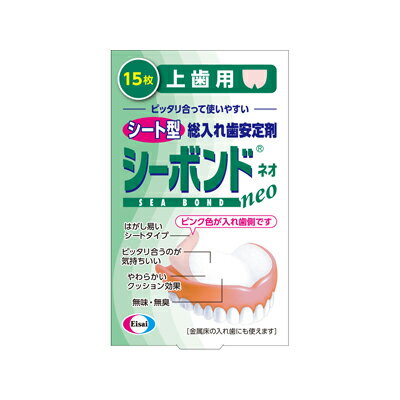 【メール便送料無料】エーザイ　シーボンドネオ　上歯用　15枚　4987028129196