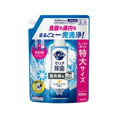 食洗機専用　キュキュット　クリア除菌　ジェルタイプ　すっきりシトラス　詰替用　1000g　4901301452610