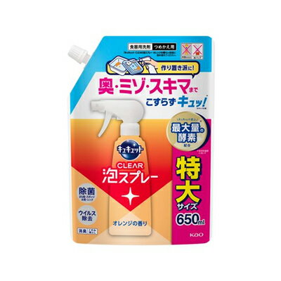 キュキュット　CLEAR泡スプレー　オレンジの香り　詰替用　650ml　4901301454270
