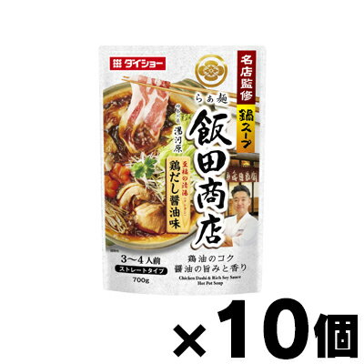 名店監修鍋スープ　らぁ麺飯田商店鶏だし醤油味 700g×10個　4904621140229*10