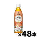 【送料無料！】 キリン 午後の紅茶 アップルティープラス PET 430ml×48本（同梱・代引き不可・沖縄・離島・一部地域発送不可）　4909411088224*2