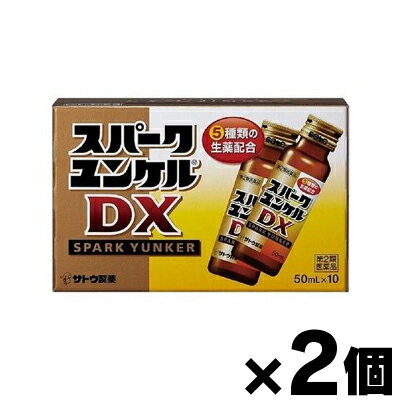 【第2類医薬品】 スパークユンケルDX【50mL×10本入】×2個　4987316032122*2