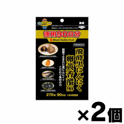 醗酵黒にんにく卵黄香醋90 270球×2袋　4945904018941*2