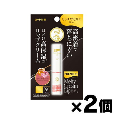 【メール便送料無料】メンソレータム　プレミアムメルティクリームリップ　花咲く蜂蜜の香り　2.4g×2個..