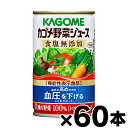 【送料無料！】 食塩無添加 60缶入り カゴメ野菜ジュース 160g（2ケース） 機能性表示食品 【本ページ以外の同時注文同梱不可】 4901306178133 2