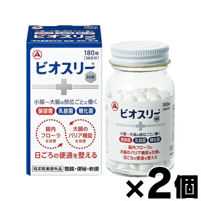 【送料無料】　タケダ　ビオスリーHi錠 270錠　【指定医薬部外品】×2個　4987910710594*2