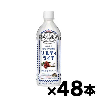 楽天ドラッグフォーユーネットショップ【送料無料！】 キリン 世界のキッチンから ソルティライチ 500ml×48本 （同梱不可・代引き不可・沖縄・離島・一部地域発送不可）　4909411085568*2