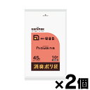 【メール便送料無料】ニオワイナ消臭袋　白半透明　45L　10枚×2個セット　4902393395168*2